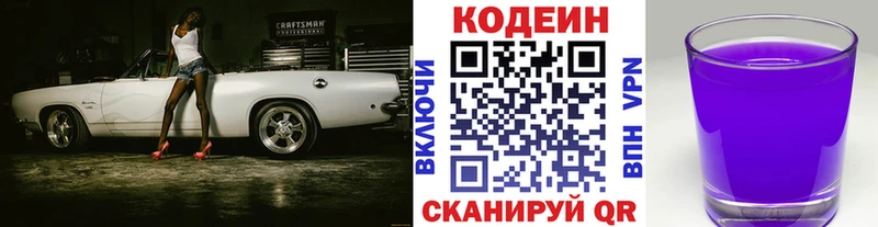 Кодеиновый сироп Lean напиток Lean (лин)  Велиж 